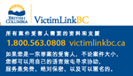 VictimLinkBC - Chinese Wallet Card (PDF)