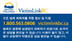 VictimLinkBC - Korean Wallet Card (PDF)