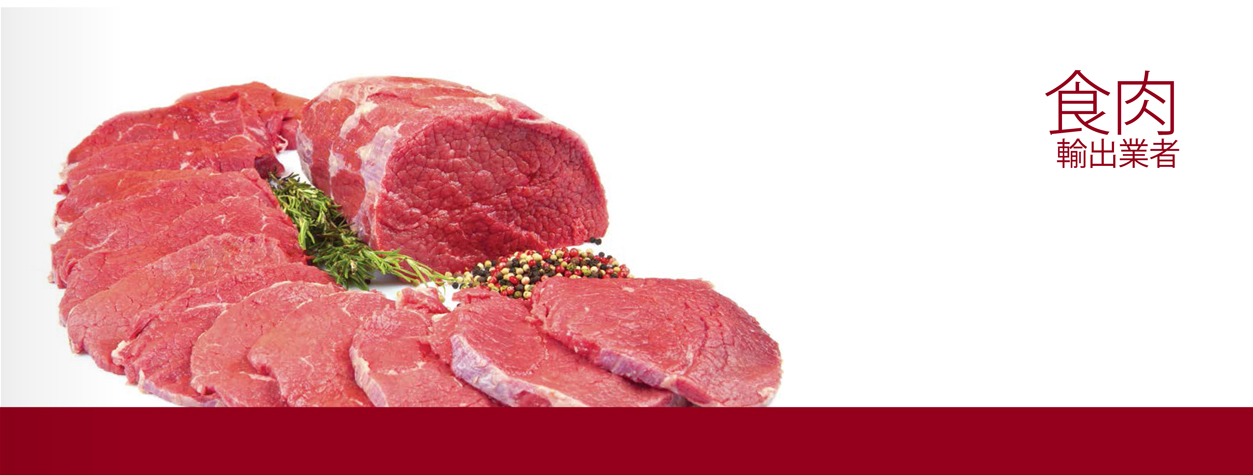 BC州の肉製品輸出業者 (画像)
