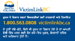 VictimLinkBC - Punjabi Wallet Card (PDF)