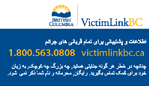 VictimLinkBC - Farsi Wallet Card (PDF)